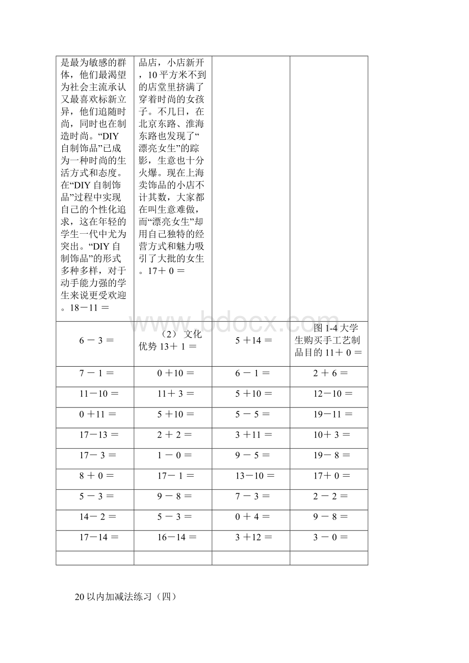 最新幼儿园20以内加减法练习直接打印.docx_第3页