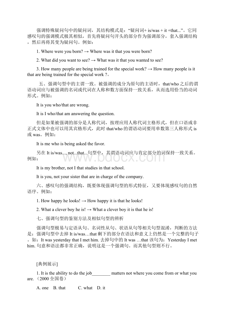 完整高考英语强调句讲解及考试.docx_第2页