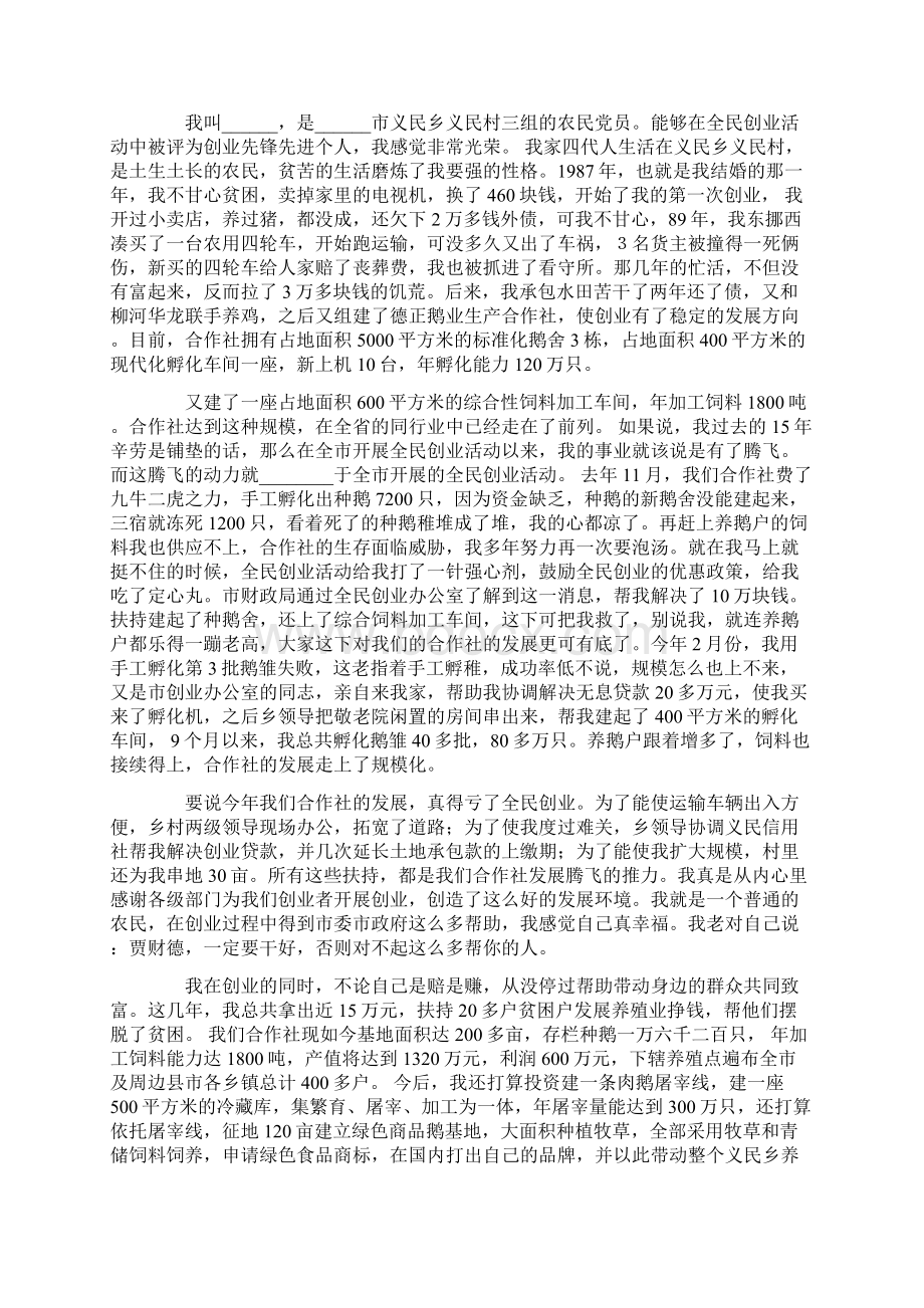 表彰大会表态发言稿Word文档下载推荐.docx_第2页