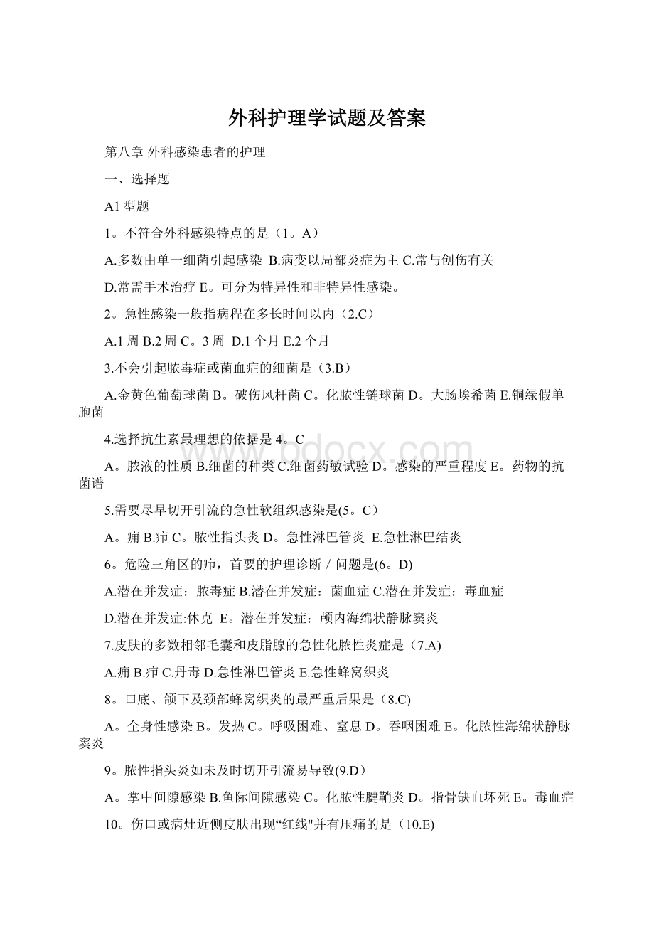 外科护理学试题及答案.docx_第1页