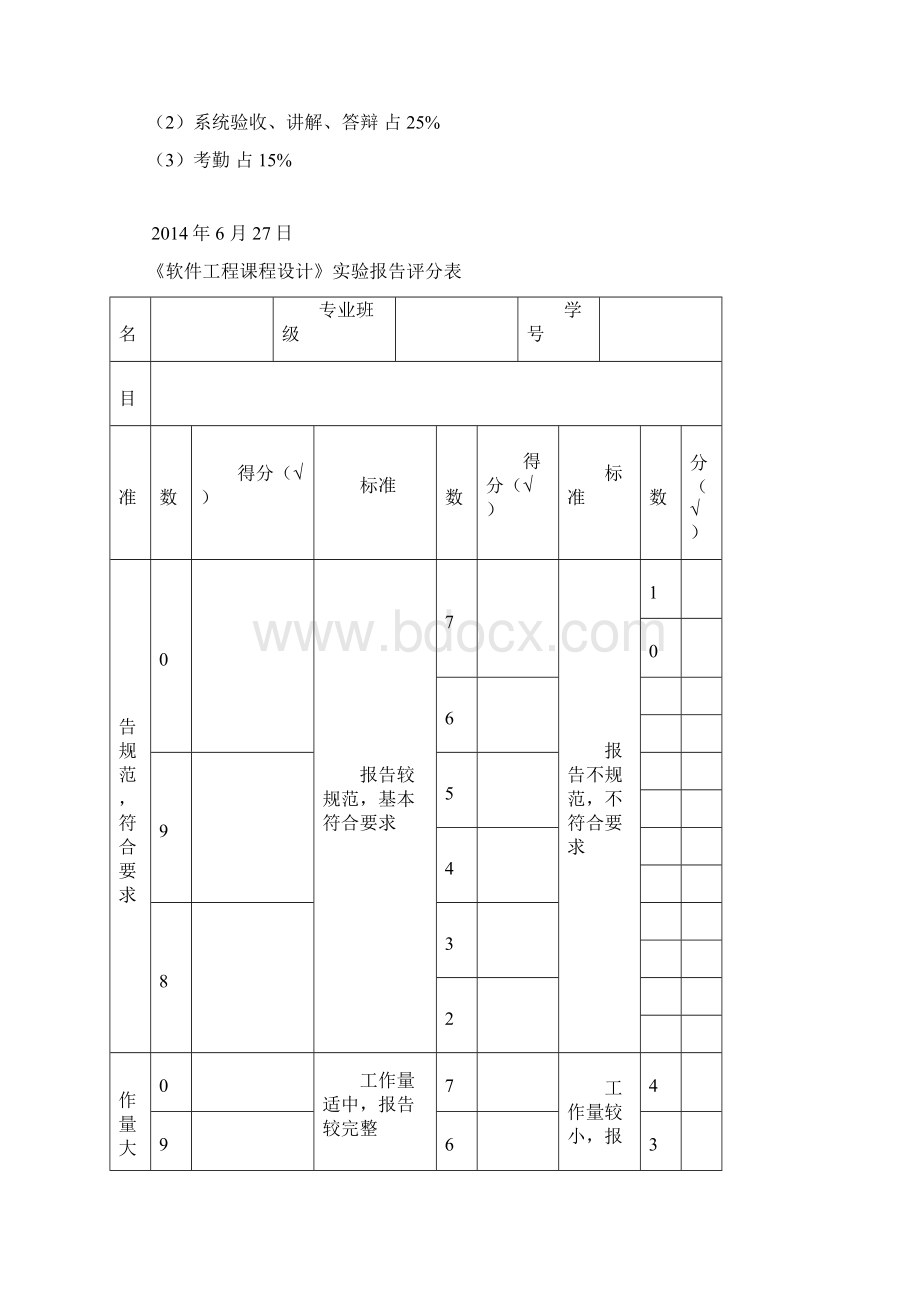 软件工程课程设计报告.docx_第3页