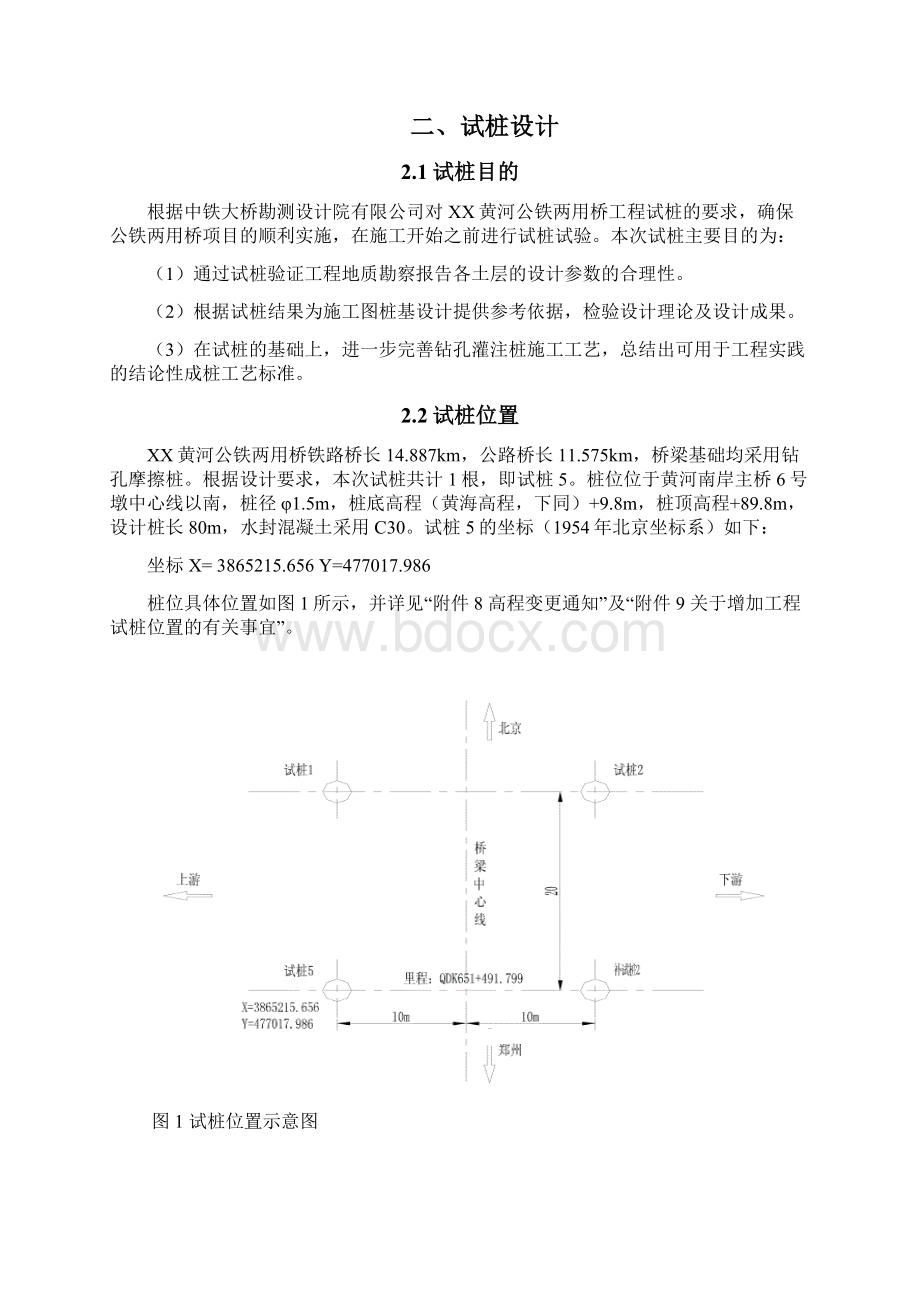 公铁两用桥工程试桩施工组织设计文档格式.docx_第3页