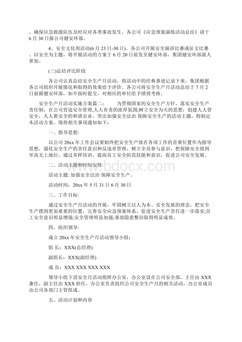 安全生产月活动实施方案文档格式.docx_第2页