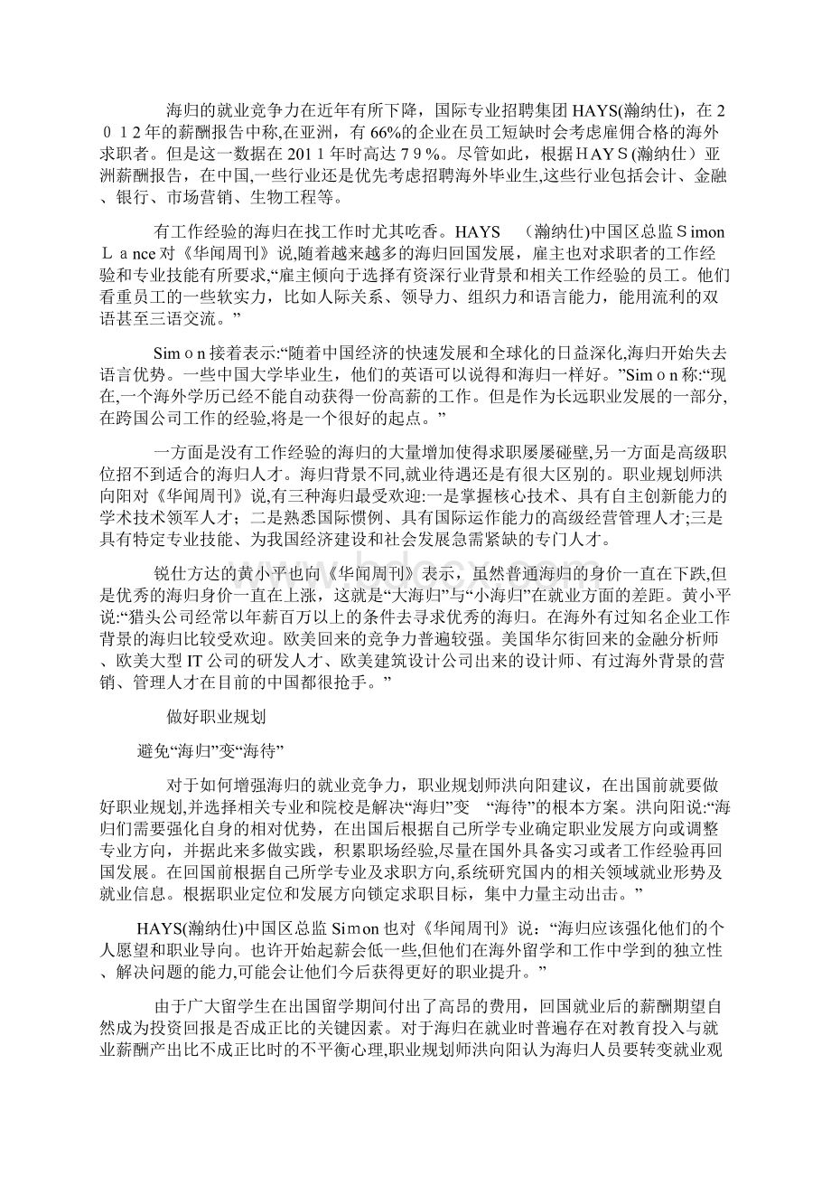 自海归就业观念待转变 做好职业规划避免变.docx_第2页