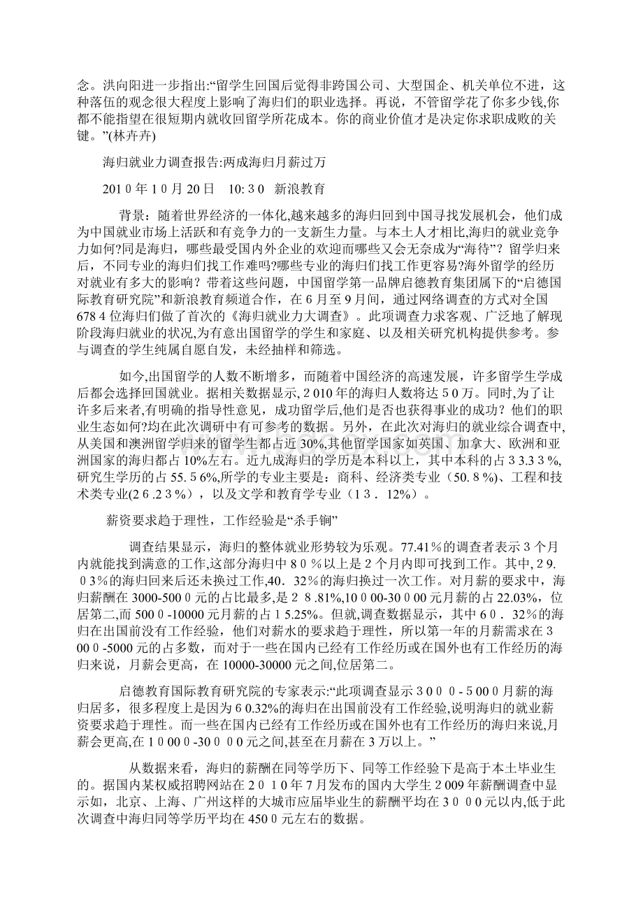 自海归就业观念待转变 做好职业规划避免变.docx_第3页