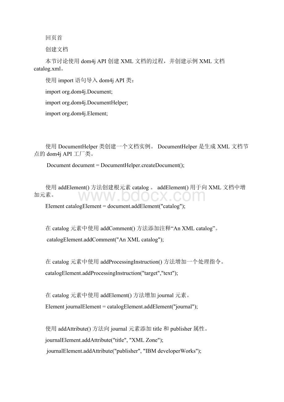 dom4j解析xml实例.docx_第3页