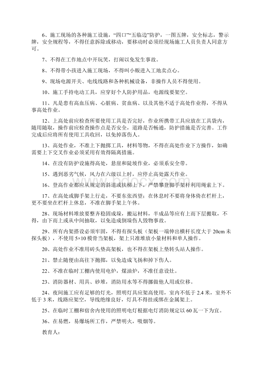 建筑企业三级安全教育内容.docx_第2页