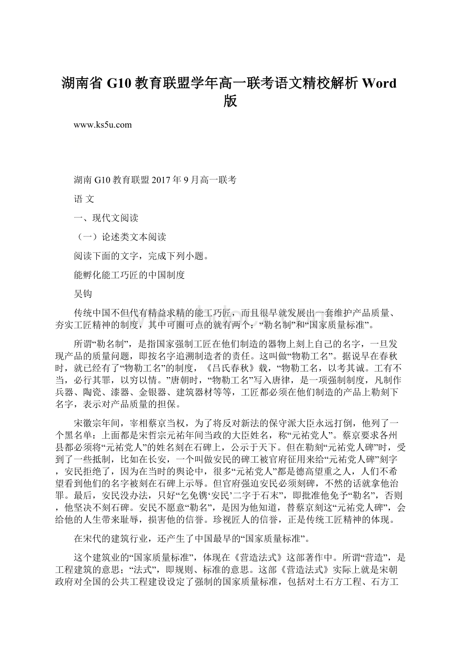 湖南省G10教育联盟学年高一联考语文精校解析Word版.docx_第1页