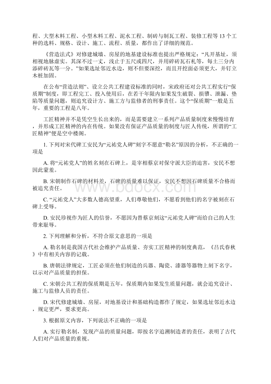 湖南省G10教育联盟学年高一联考语文精校解析Word版.docx_第2页