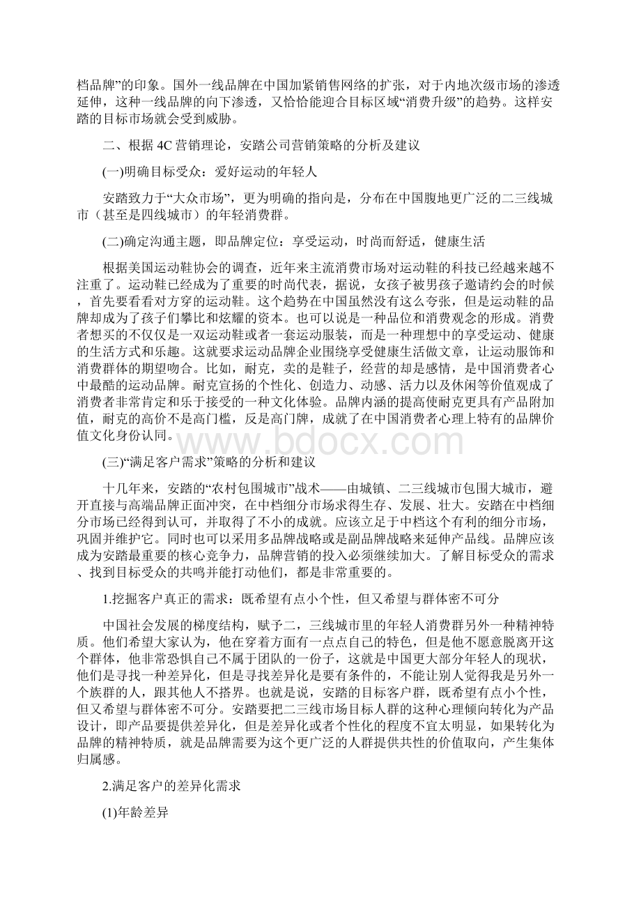 安踏案例报告厦大mbaWord格式.docx_第2页