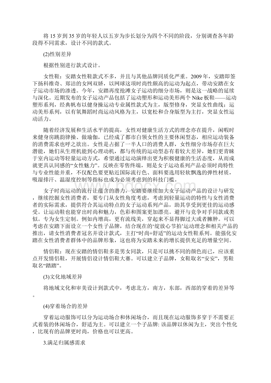 安踏案例报告厦大mba.docx_第3页