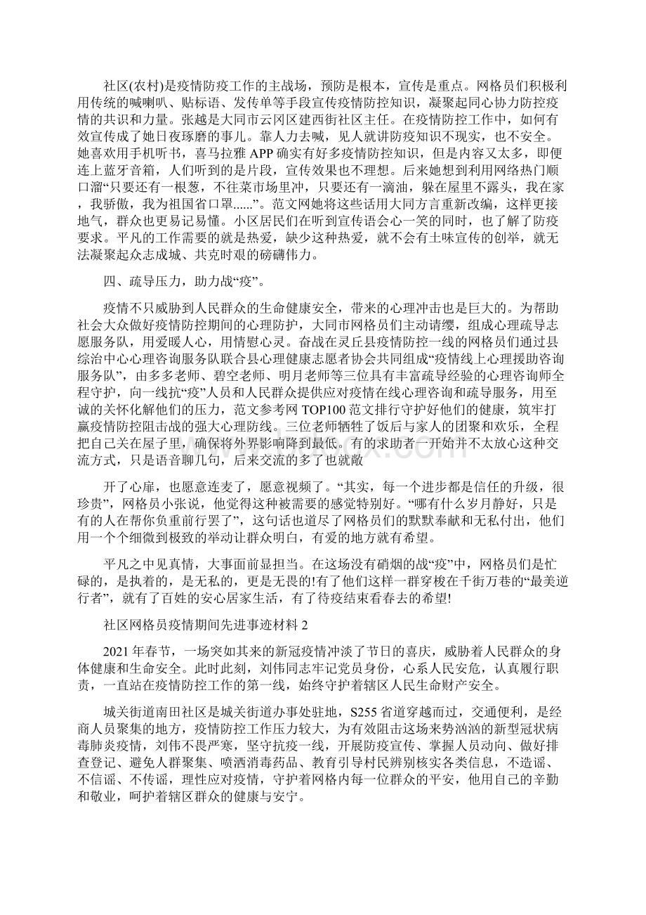 社区网格员疫情期间先进事迹材料三篇.docx_第2页