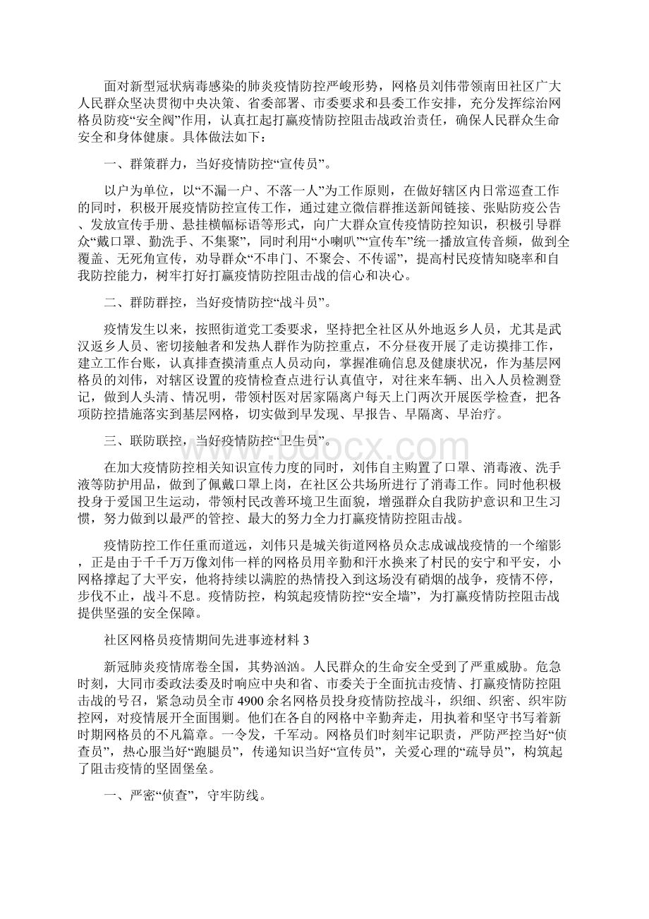 社区网格员疫情期间先进事迹材料三篇.docx_第3页