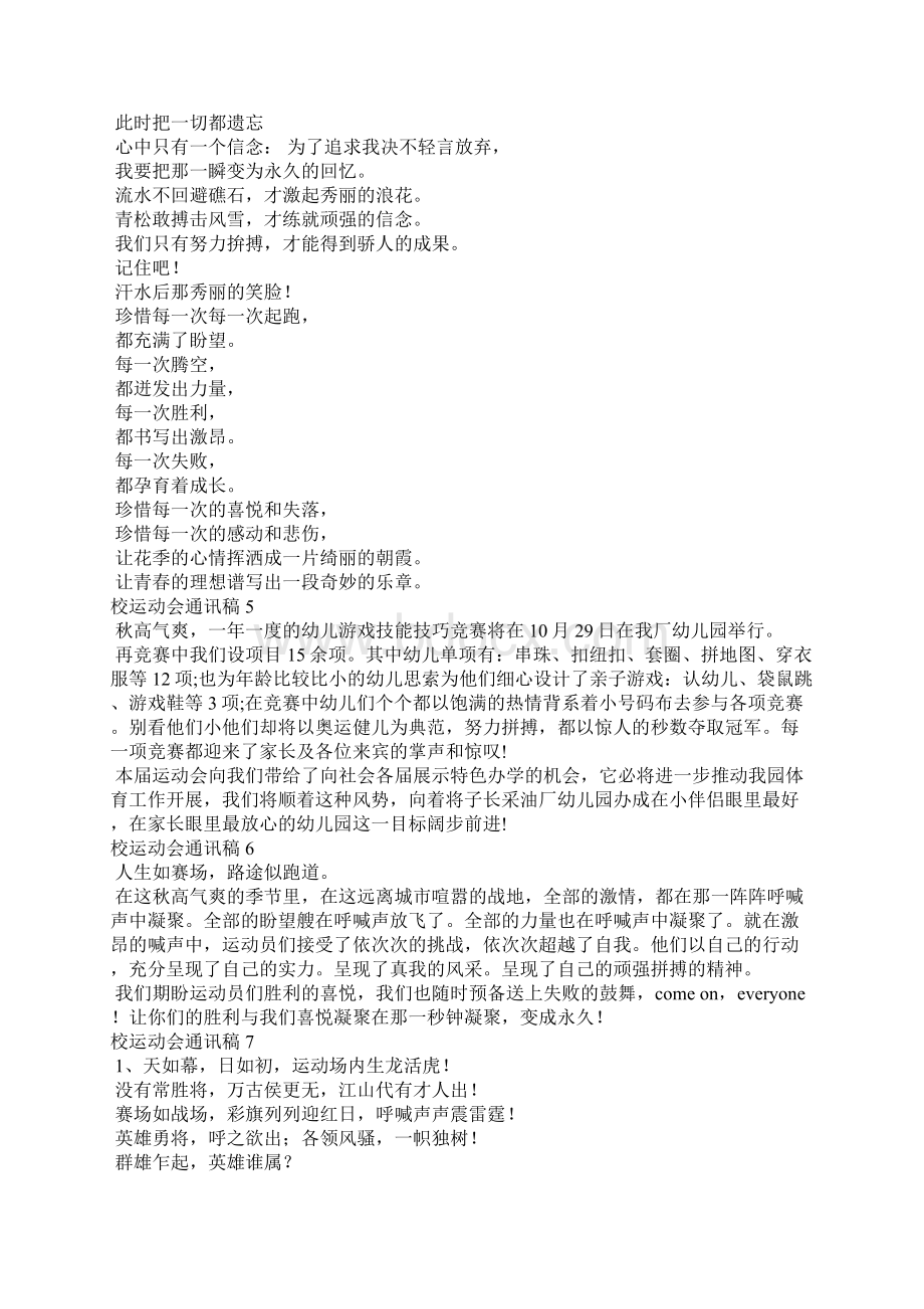 校运动会通讯稿15篇.docx_第2页