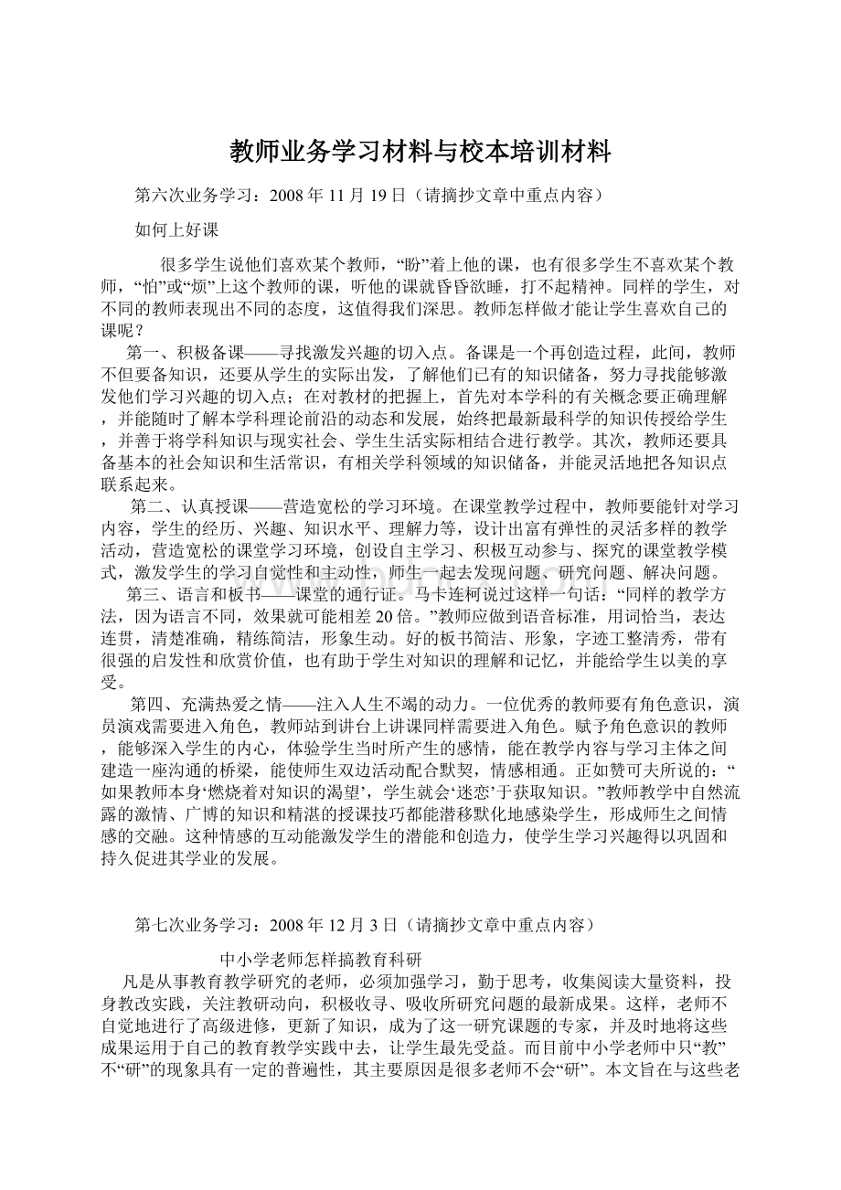 教师业务学习材料与校本培训材料Word格式.docx