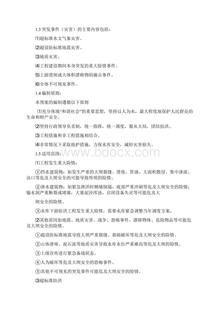 施工期防洪度汛应急预案修改.docx_第2页