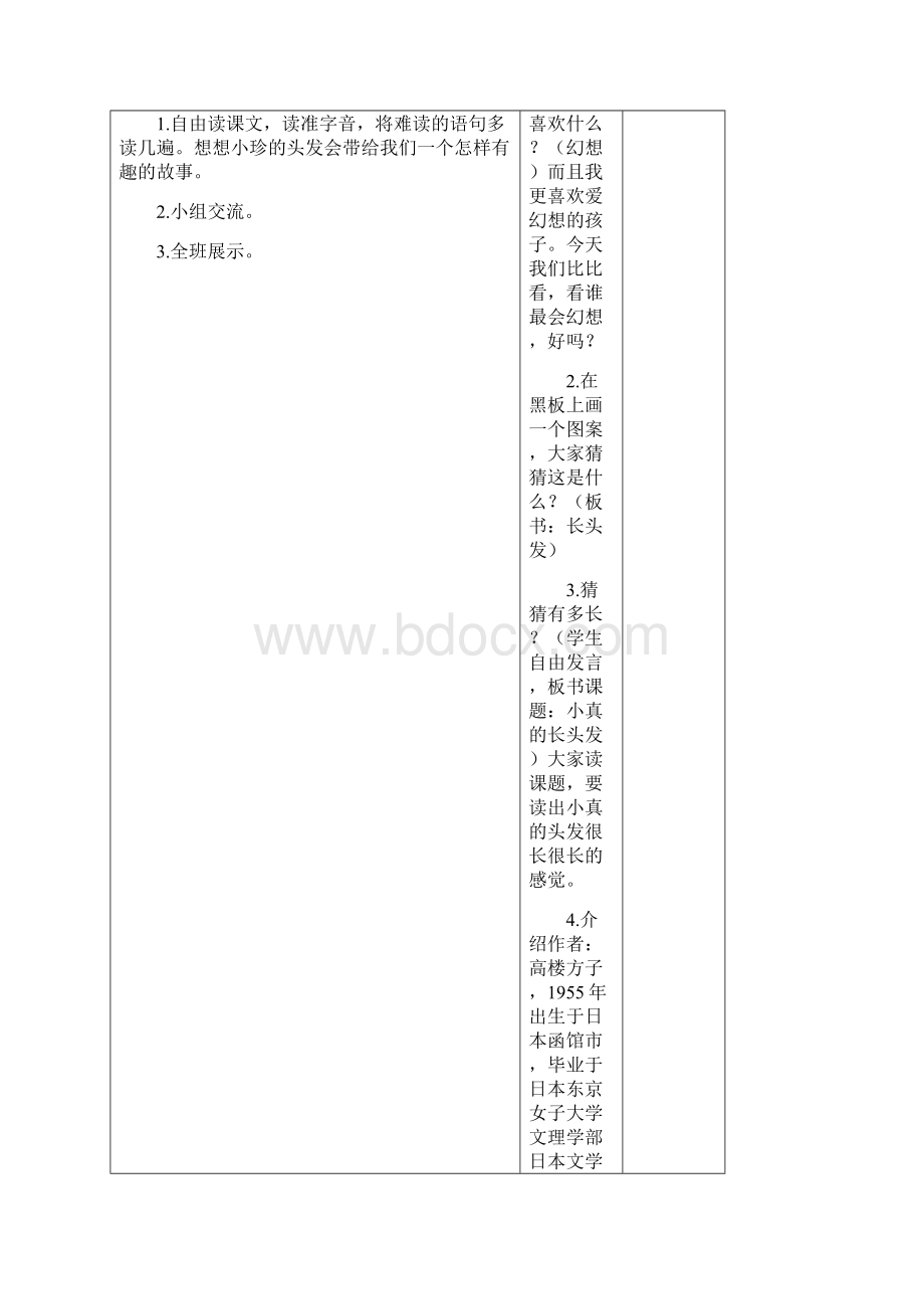 16小珍的长头发.docx_第2页