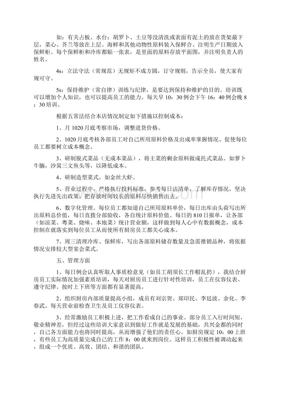 厨师的述职报告.docx_第3页