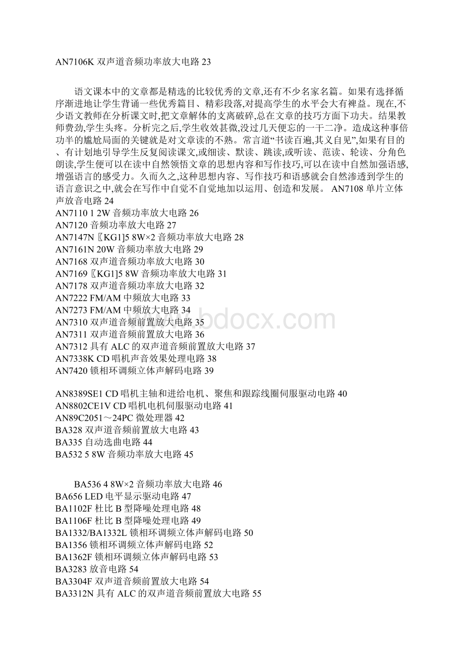 常用集成电路型号功能对应表10页word.docx_第2页