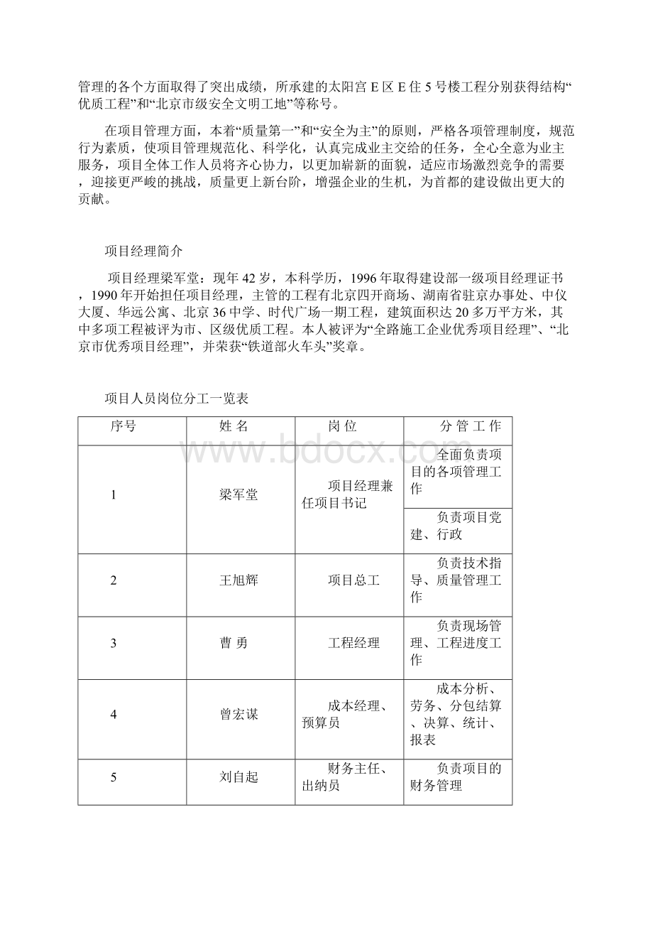 管理制度中铁建设项目经理部管理制度汇编194页.docx_第2页