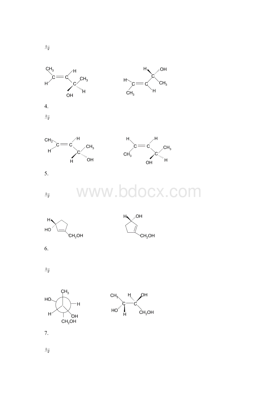 有机立体化学习题与答案.docx_第2页