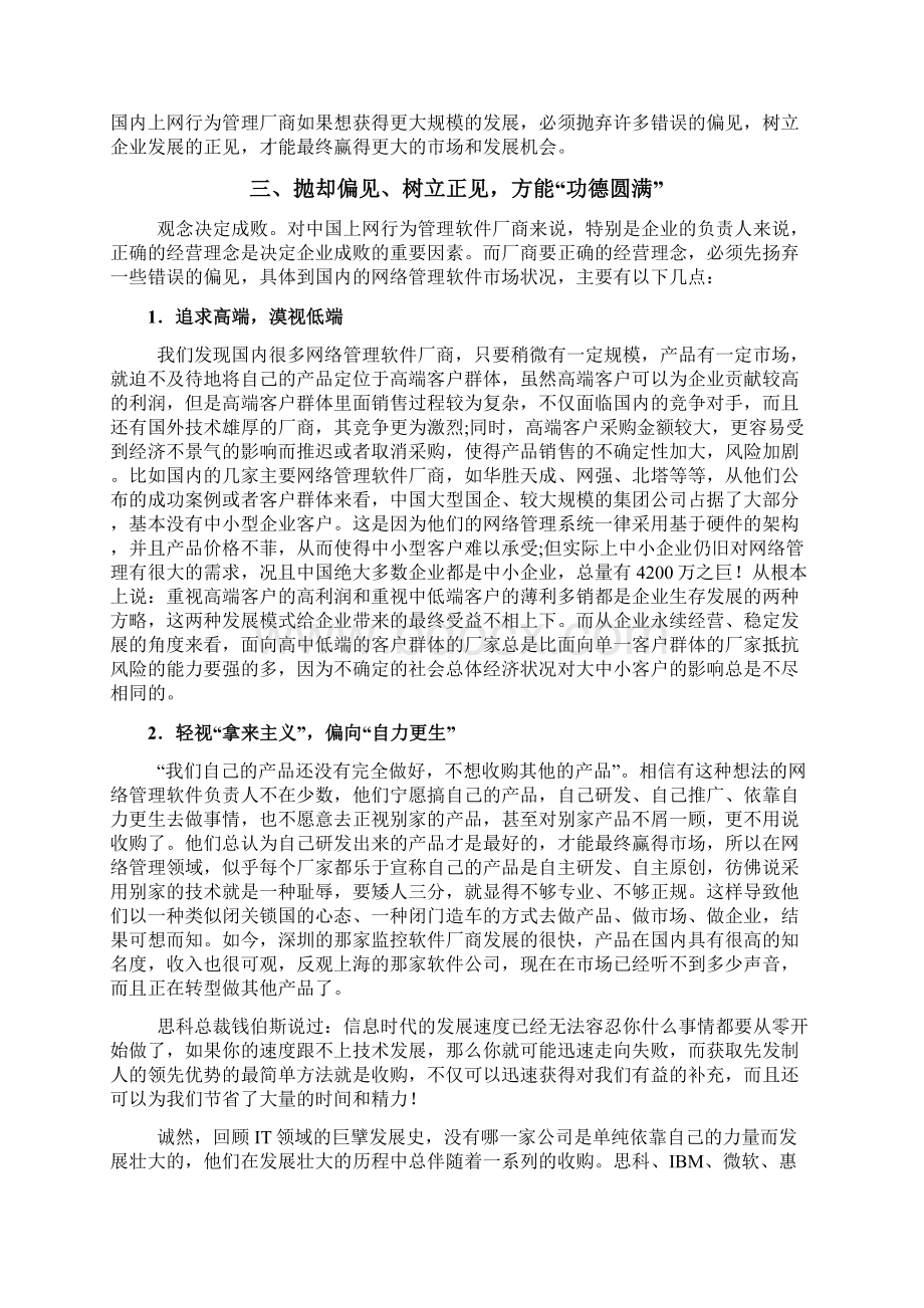 网管软件市场产品分析报告资料文档格式.docx_第3页