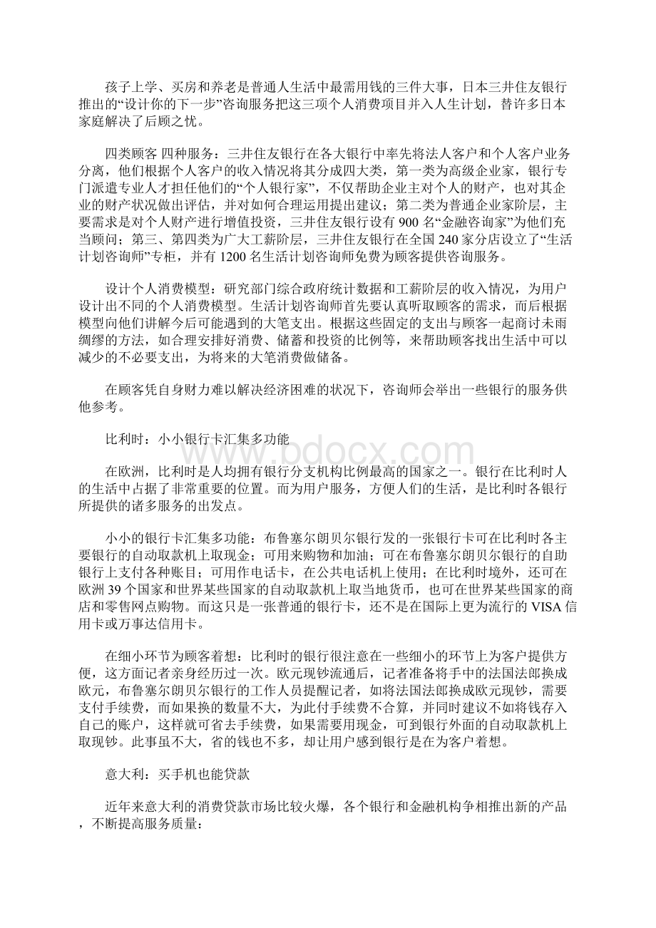 中国工商银行营销的分析之行业创新Word文件下载.docx_第2页