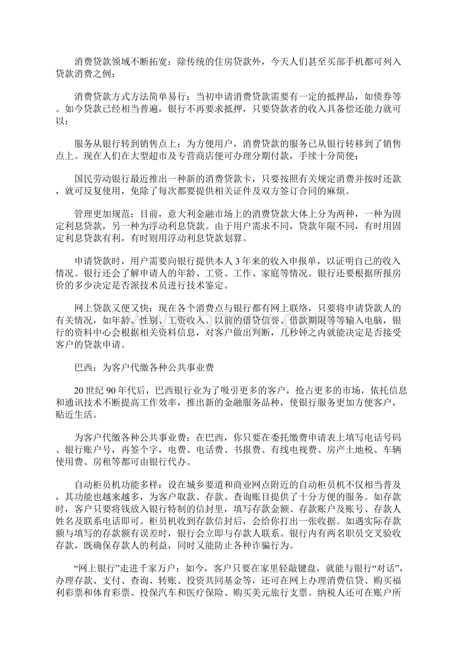 中国工商银行营销的分析之行业创新.docx_第3页