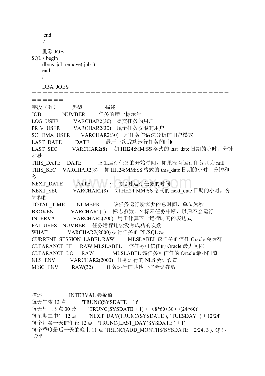 JOB用法定时更新.docx_第2页