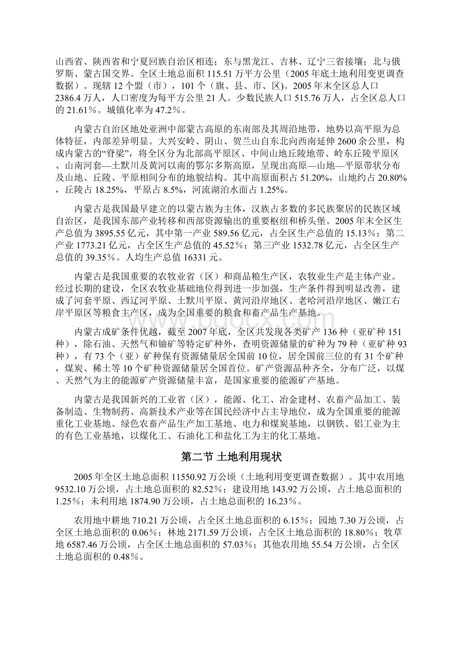 内蒙古自治区土地利用总体规划 doc.docx_第3页