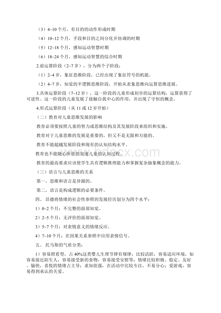 江苏自考28052儿童发展考前复习资料.docx_第2页