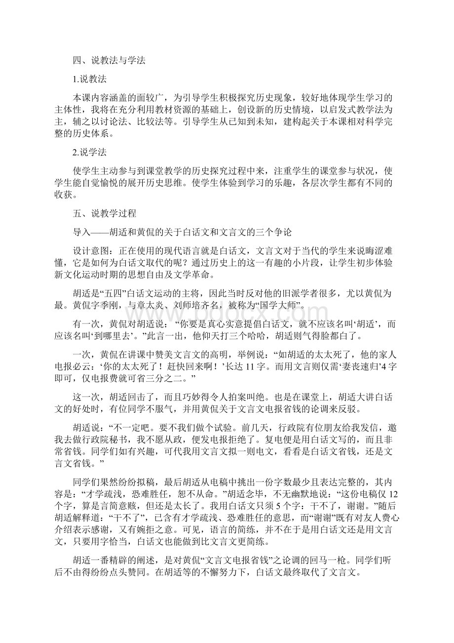 中国历史《五四新文化运动》说课设计.docx_第2页