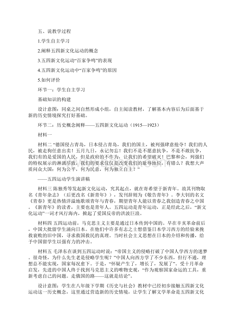 中国历史《五四新文化运动》说课设计.docx_第3页