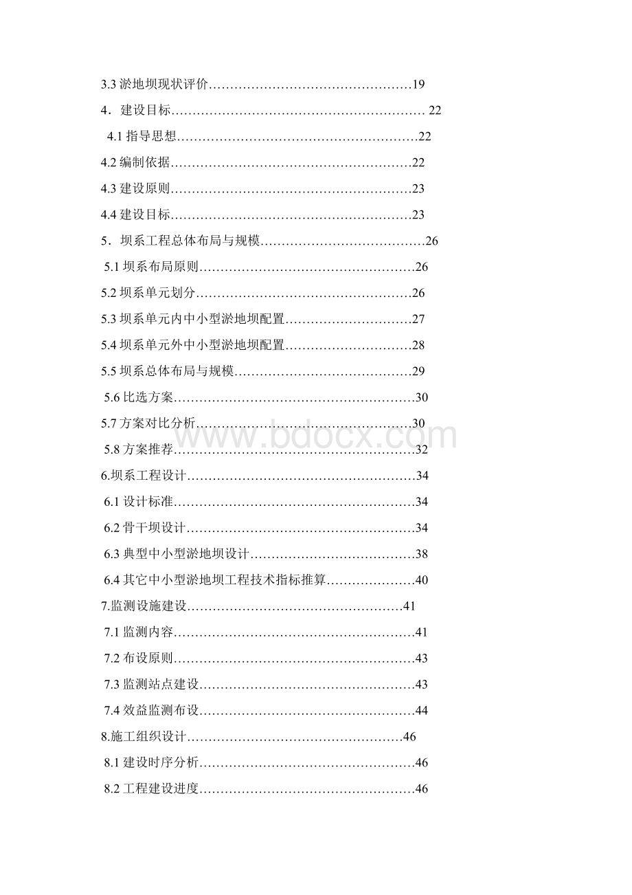 精编完整版小川小流域坝系工程可研报告.docx_第2页