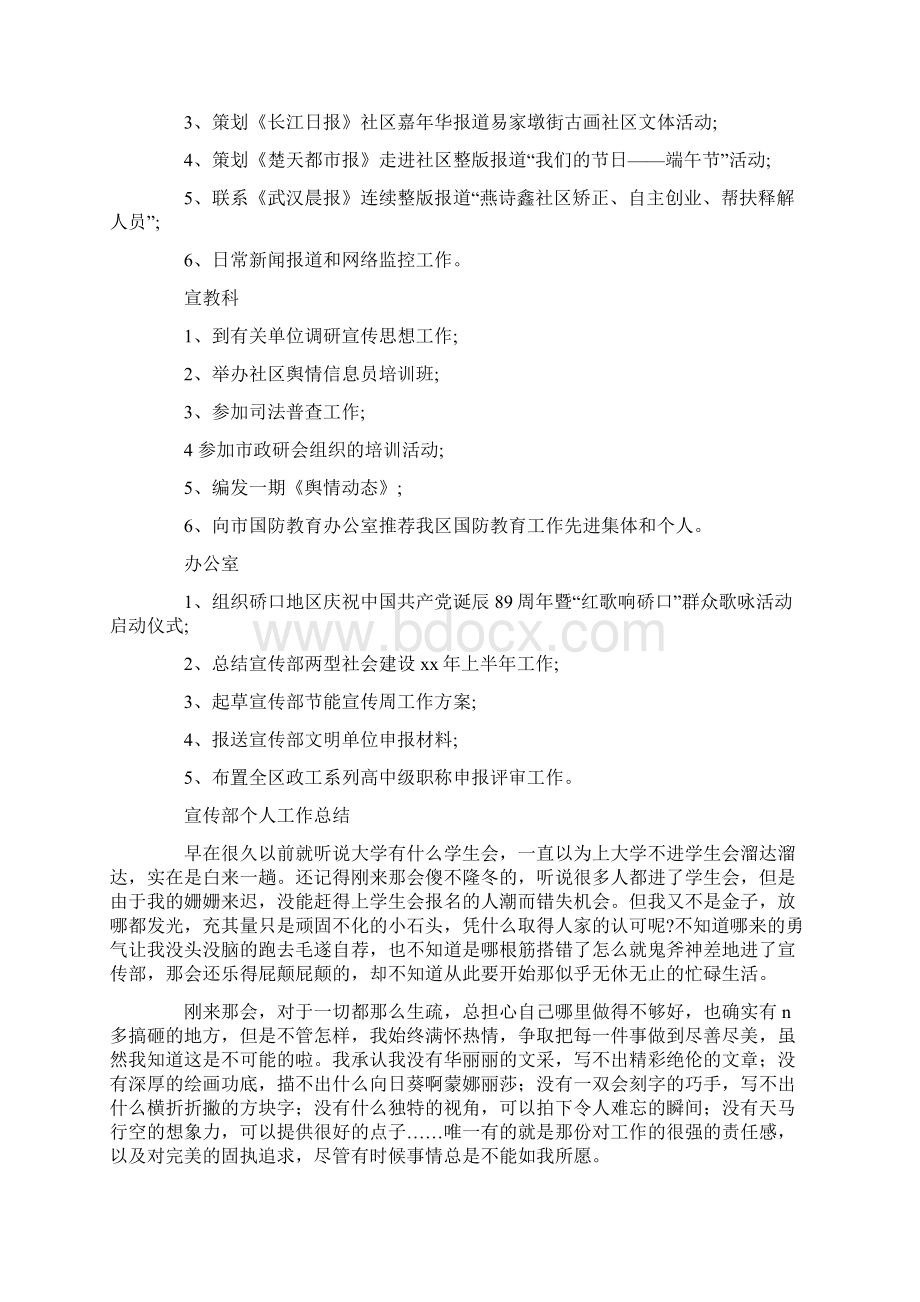 学校宣传部个人工作总结精选多篇.docx_第3页