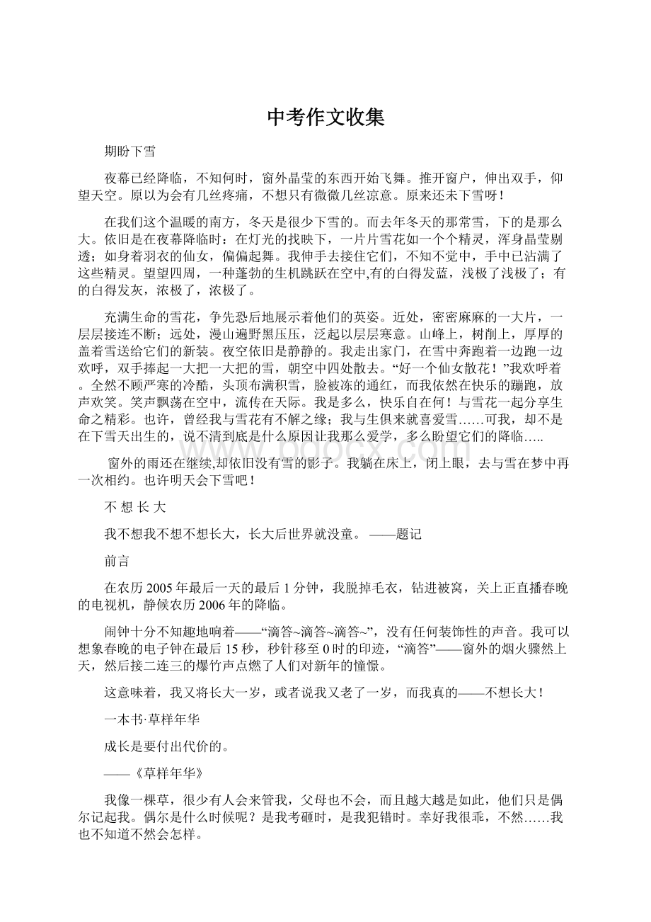 中考作文收集Word文档格式.docx_第1页