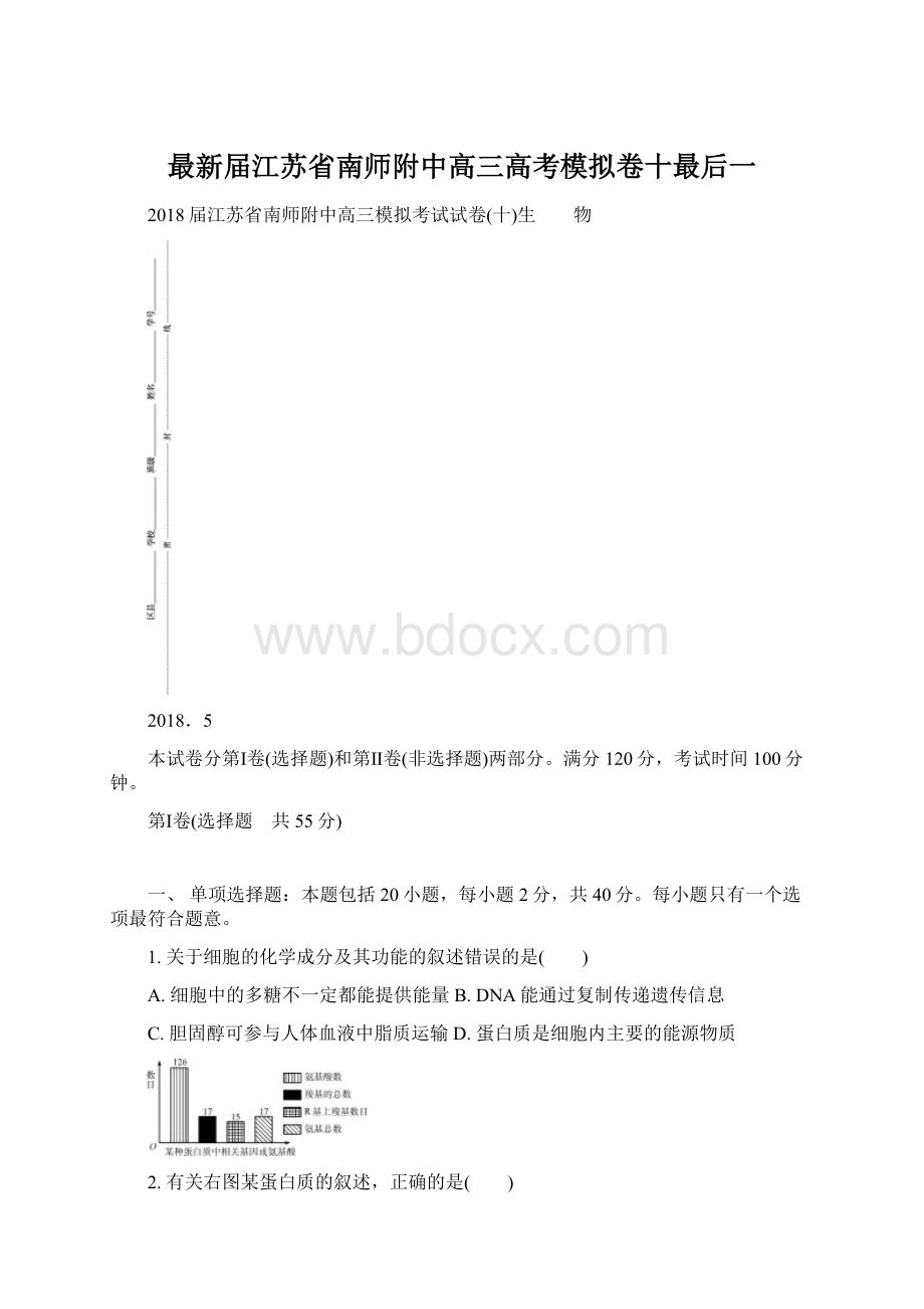 最新届江苏省南师附中高三高考模拟卷十最后一.docx_第1页