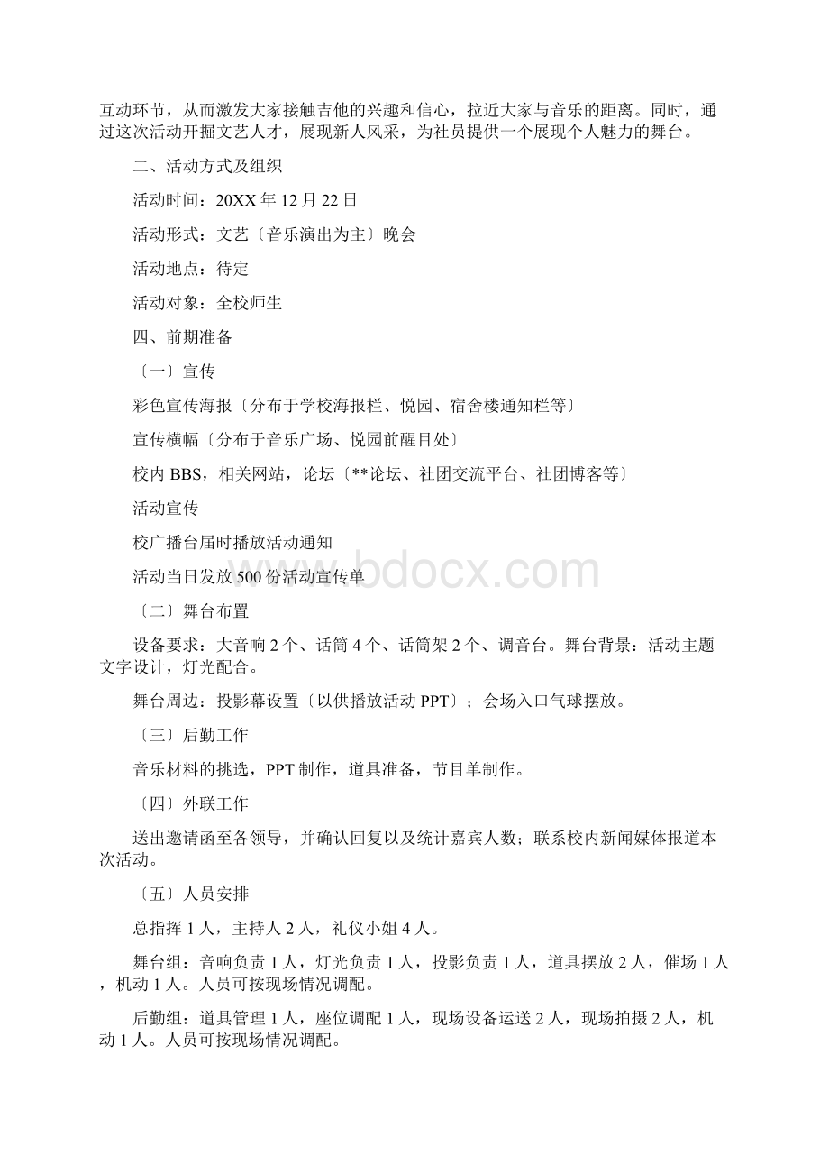 吉他社活动策划书Word文件下载.docx_第3页