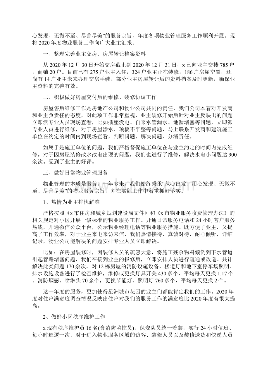 物业项目经理述职报告范文.docx_第3页