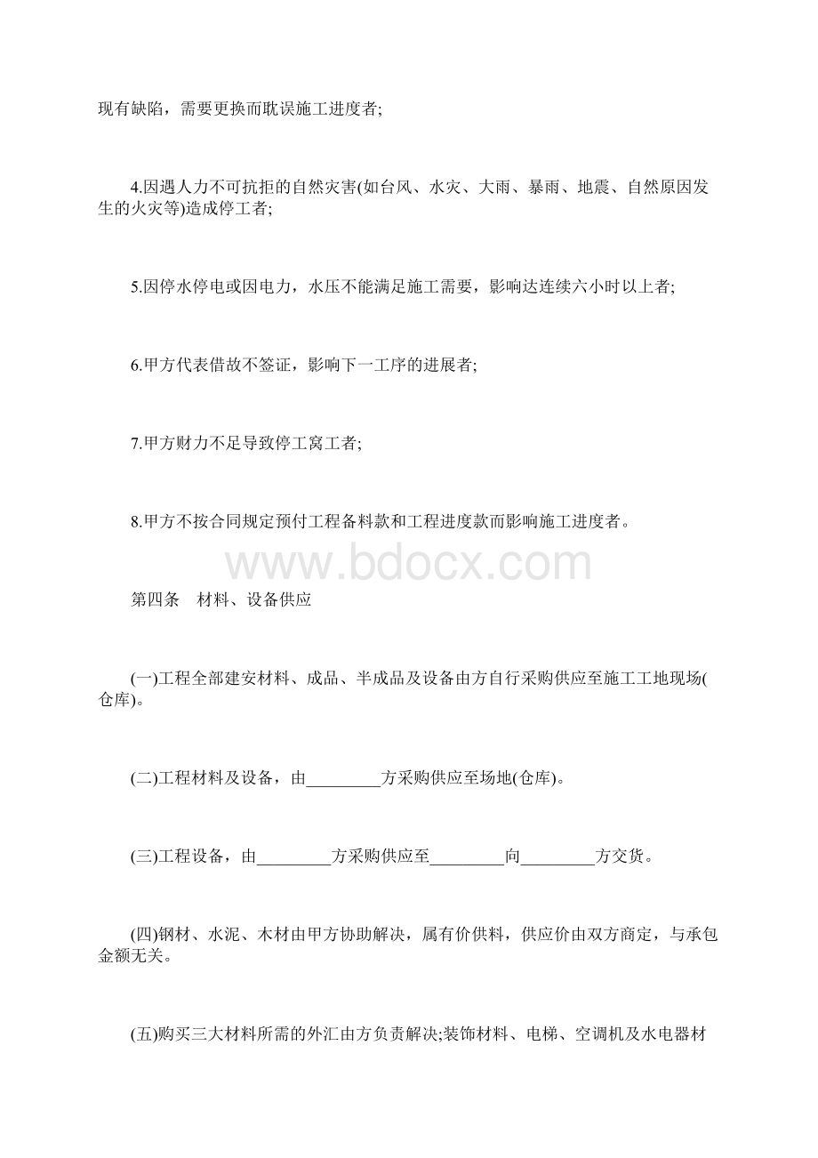 基建工程项目施工合同Word文档下载推荐.docx_第3页