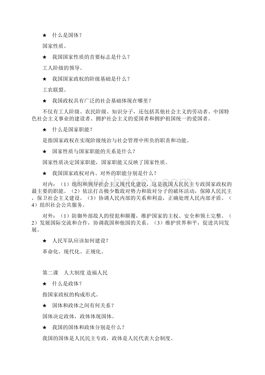 高中二年级思想政治总复习.docx_第2页