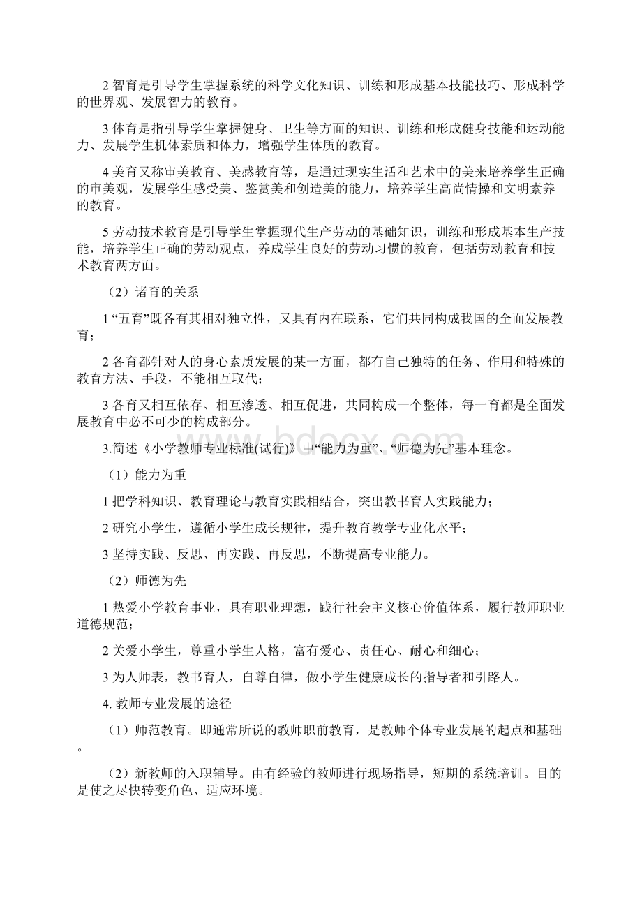 重要考点主观题整理50题Word文档格式.docx_第3页