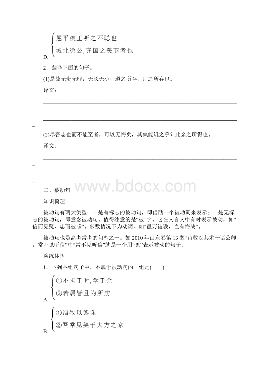 古诗文阅读 学案30Word文件下载.docx_第2页