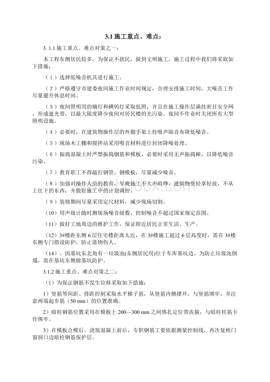 尚雅名都3#楼施工组织设计完整版.docx_第3页