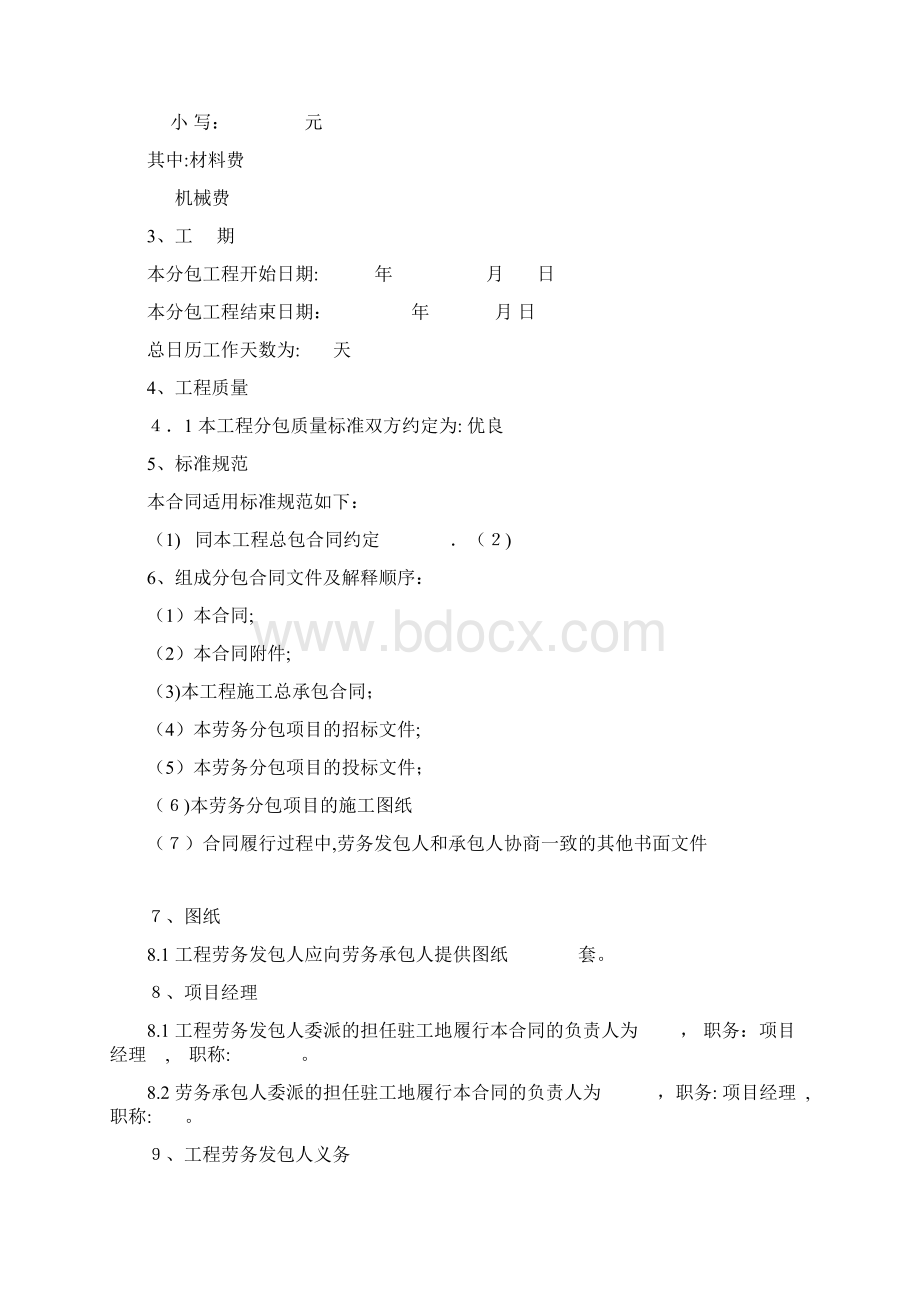 修改的劳务合同范本剖析.docx_第2页