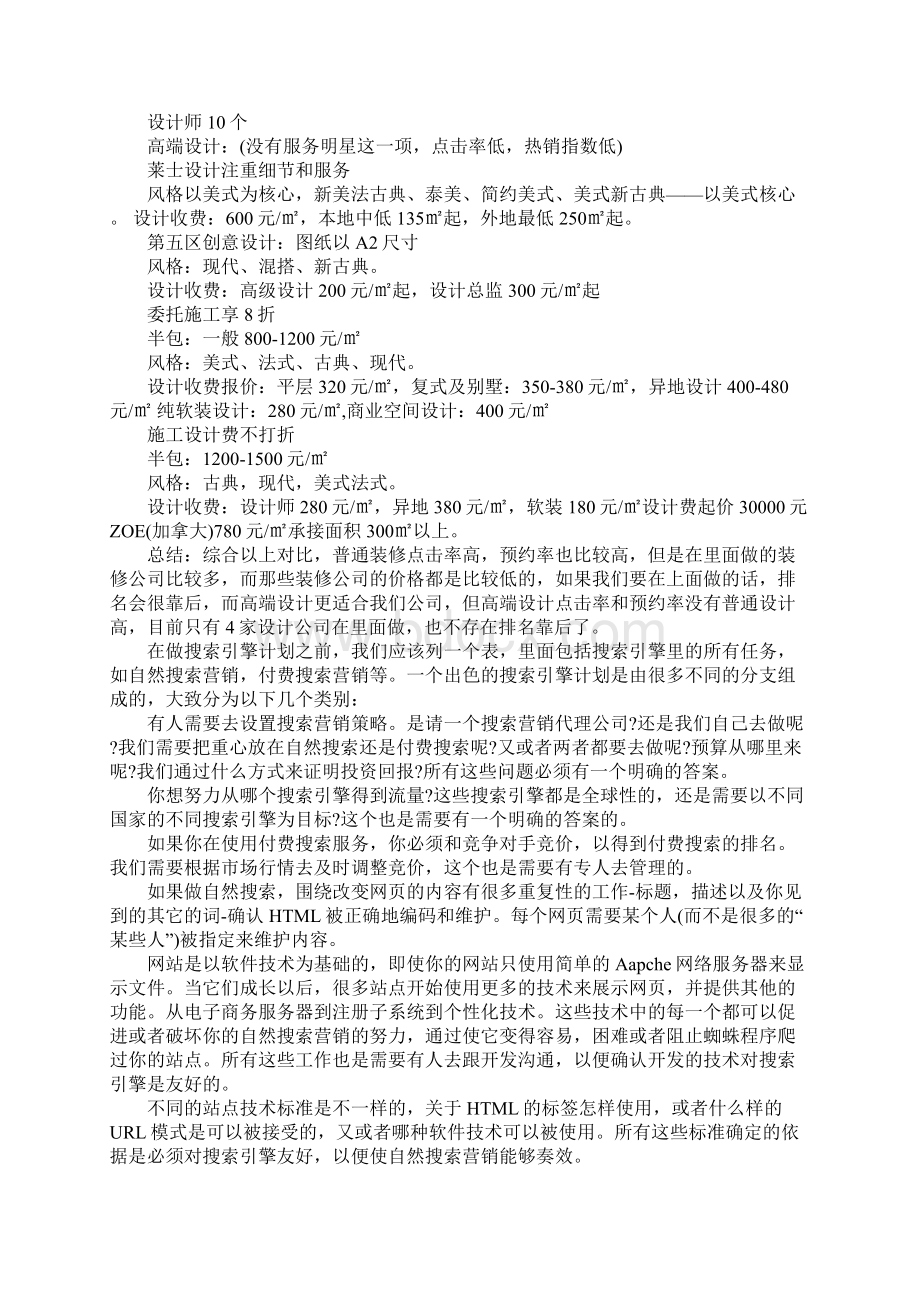 网络销售工作计划.docx_第2页