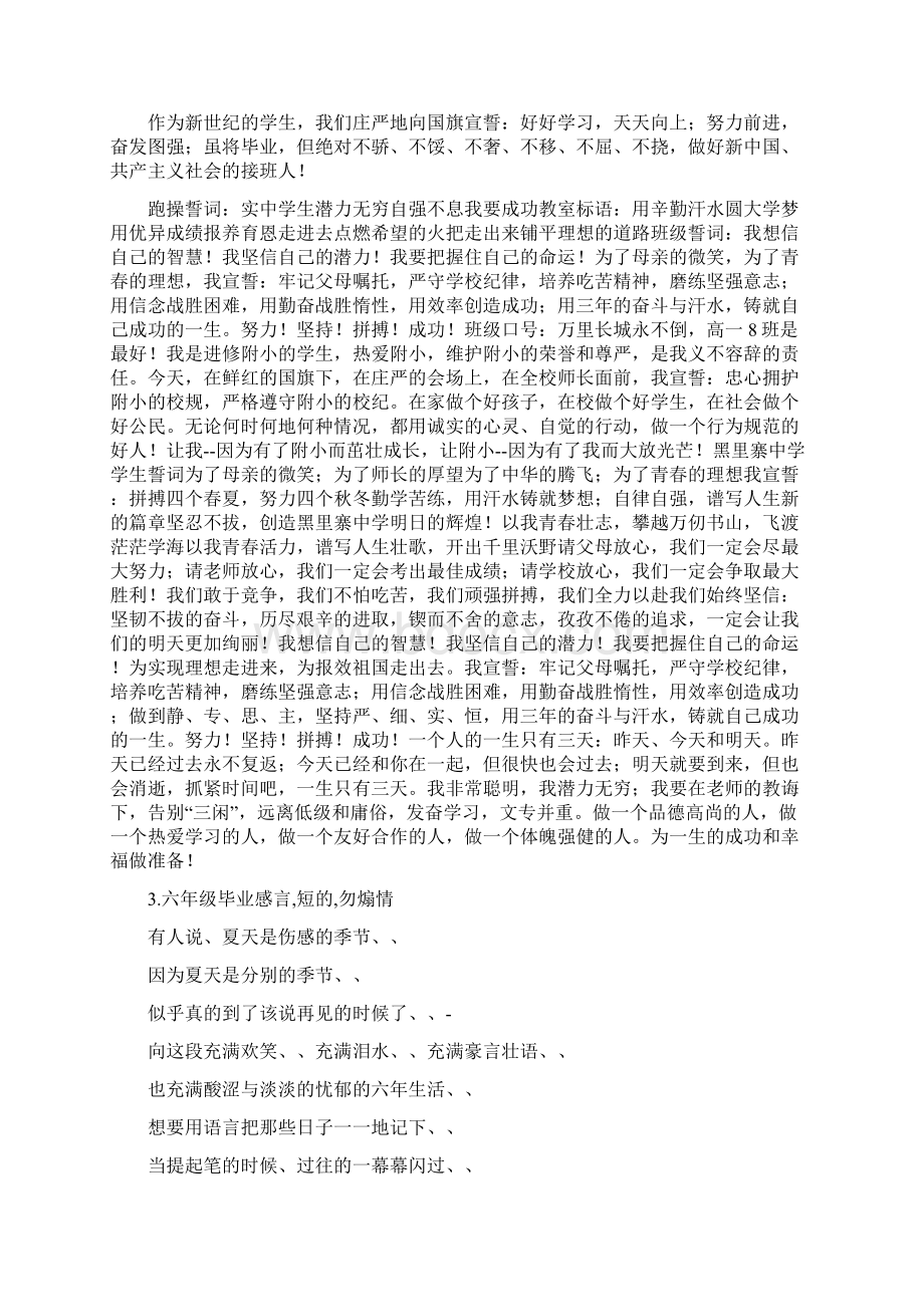 毕业宣言六年级的简短.docx_第2页