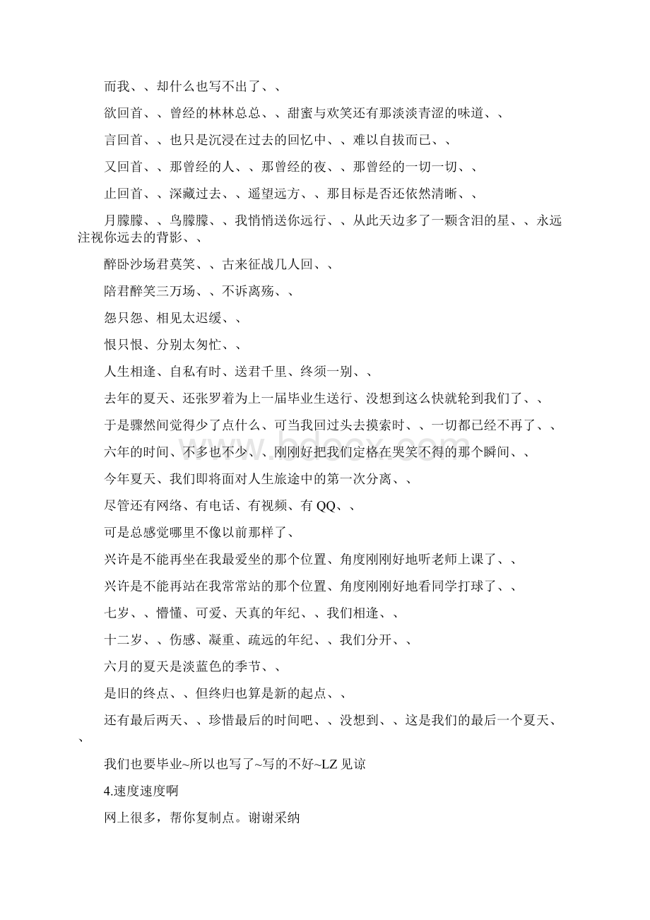 毕业宣言六年级的简短.docx_第3页