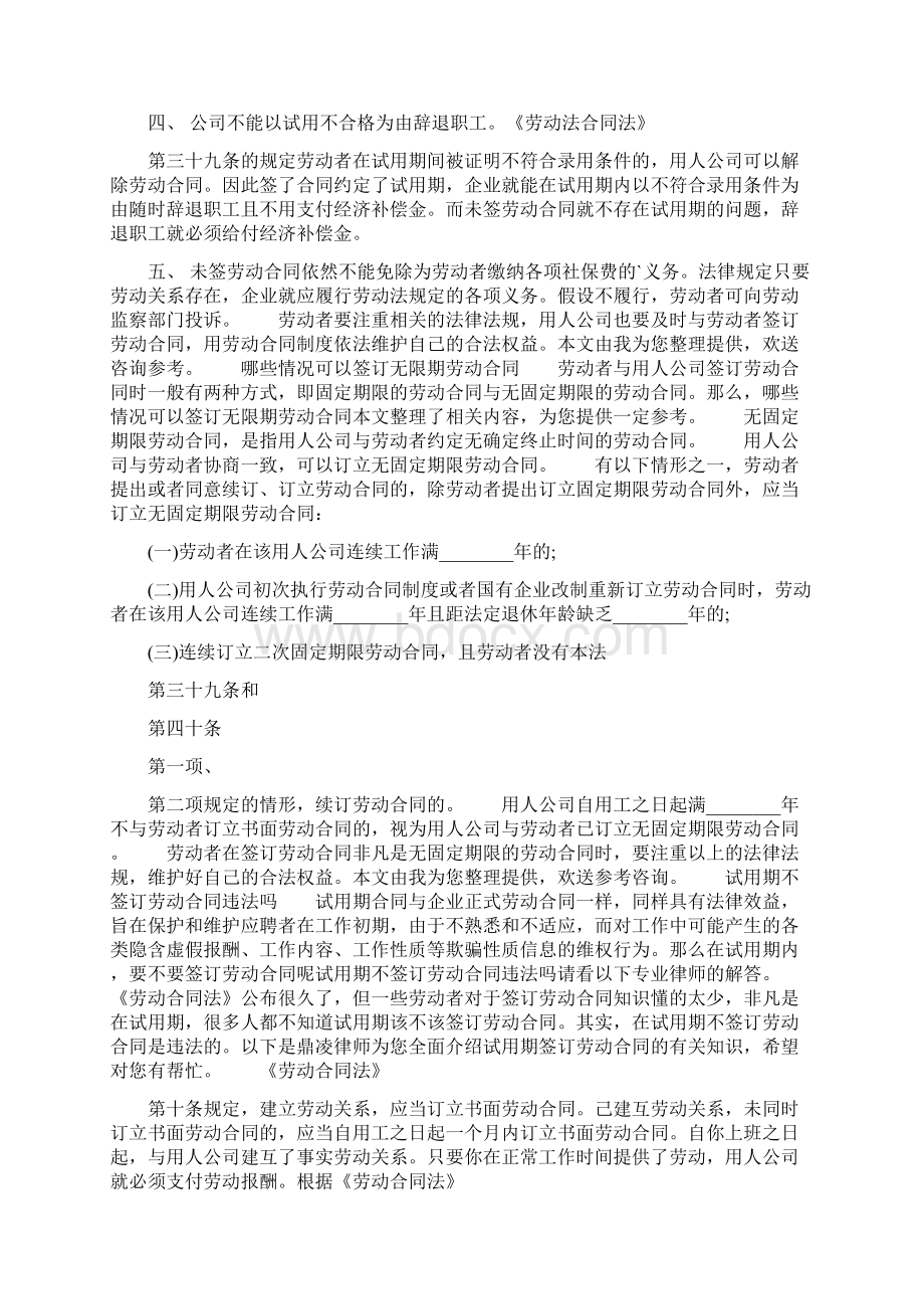 劳动合同的内容中条款标准.docx_第3页