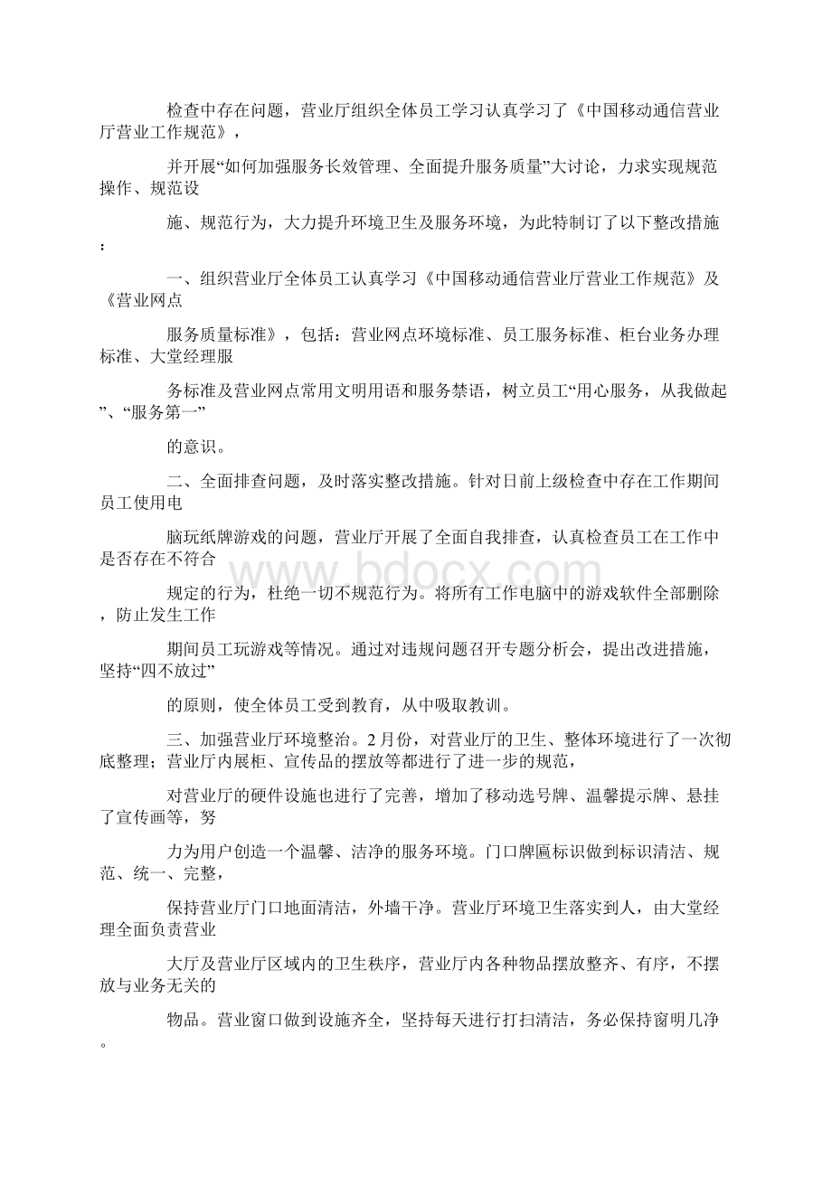 银行巡视整改报告.docx_第3页